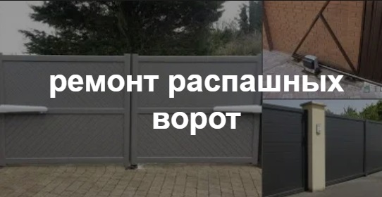 Купить услугу реставрации и восстановления ворот по выгодной цене в Усть-Илимске от 52185 руб